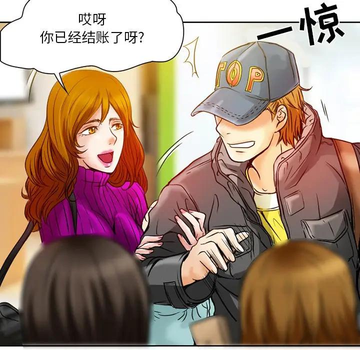 命中注定爱上你第 3 话P47