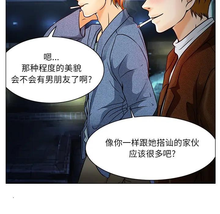 命中注定爱上你第 4 话P79