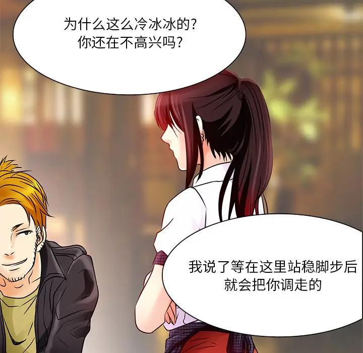 命中注定爱上你第 4 话P102