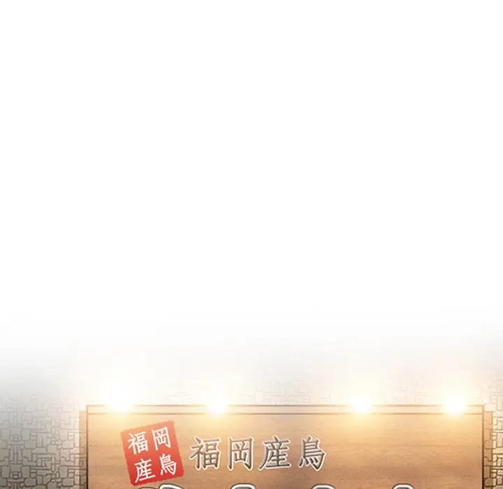 命中注定爱上你第 4 话P96