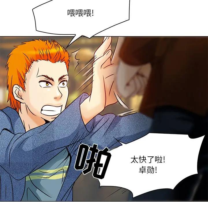 命中注定爱上你第 4 话P53