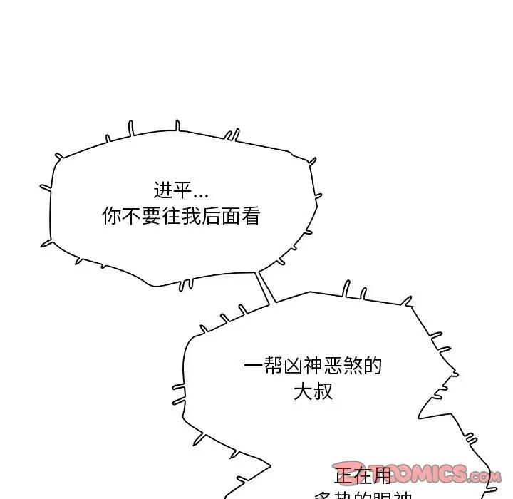 命中注定爱上你第 4 话P38
