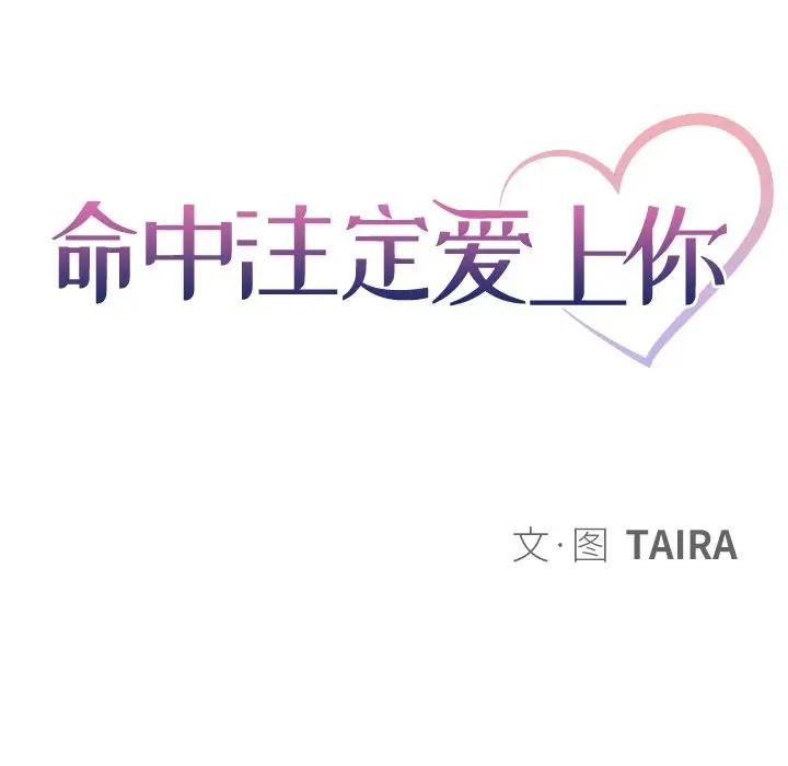 命中注定爱上你第 4 话P10