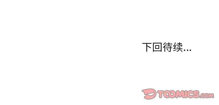 命中注定爱上你第 4 话P110