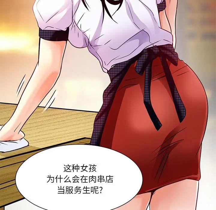 命中注定爱上你第 4 话P17