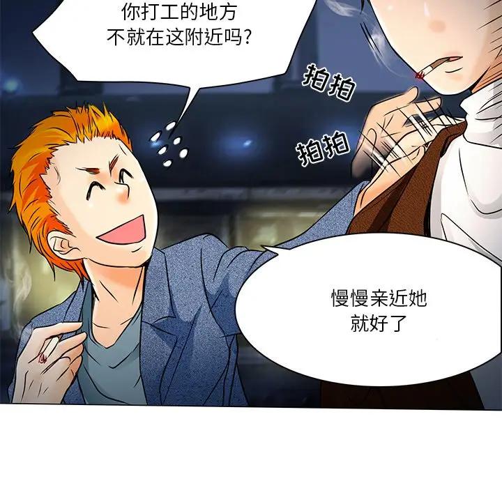 命中注定爱上你第 4 话P86