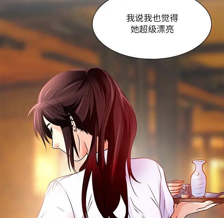 命中注定爱上你第 4 话P16