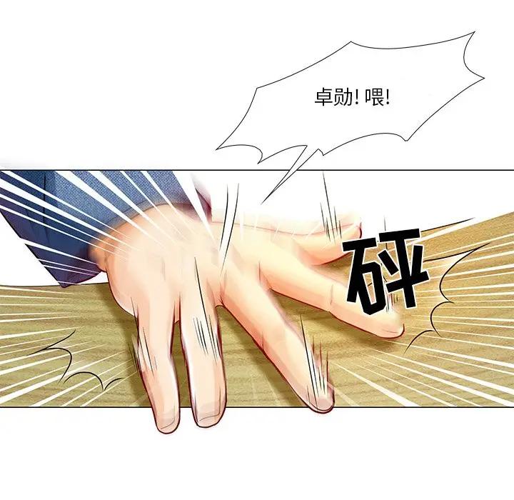 命中注定爱上你第 4 话P12