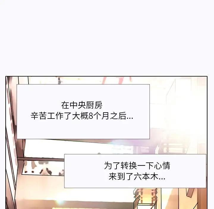 命中注定爱上你第 5 话P71