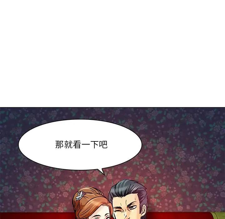 命中注定爱上你第 5 话P32