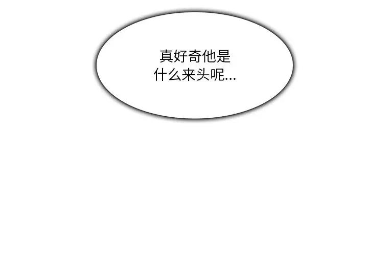 命中注定爱上你第 5 话P4