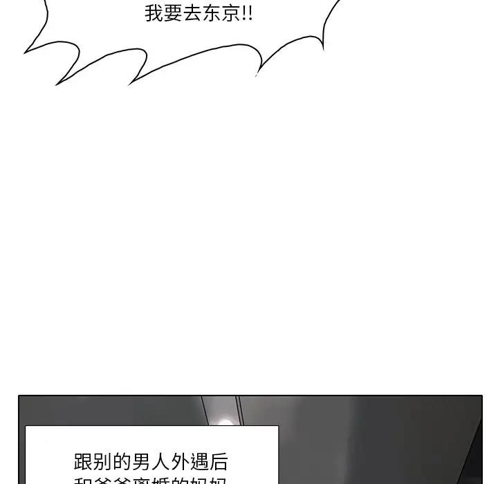 命中注定爱上你第 5 话P50