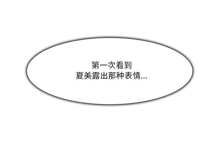 命中注定爱上你第 5 话P3