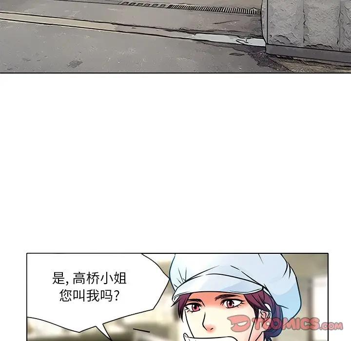 命中注定爱上你第 5 话P56