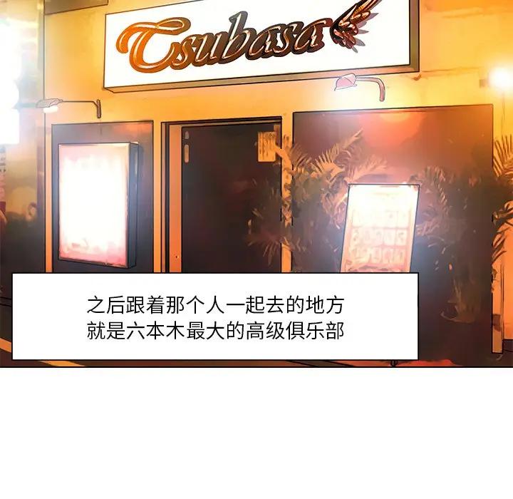 命中注定爱上你第 5 话P78