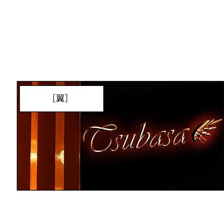 命中注定爱上你第 5 话P79