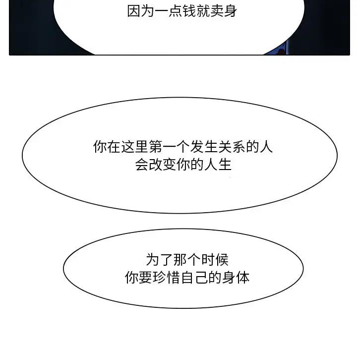 命中注定爱上你第 5 话P106