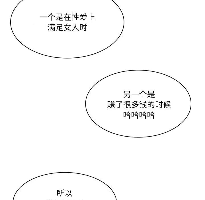 命中注定爱上你第 5 话P18