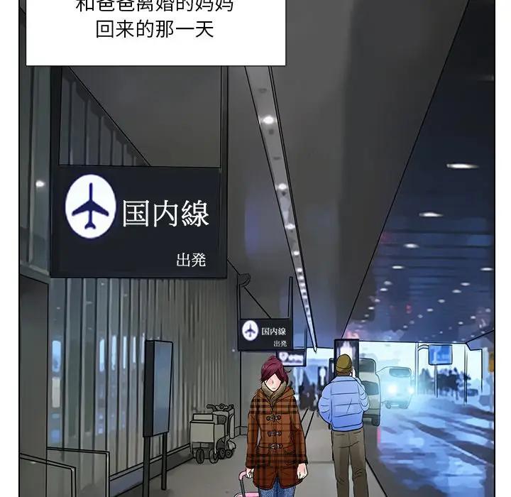 命中注定爱上你第 5 话P51