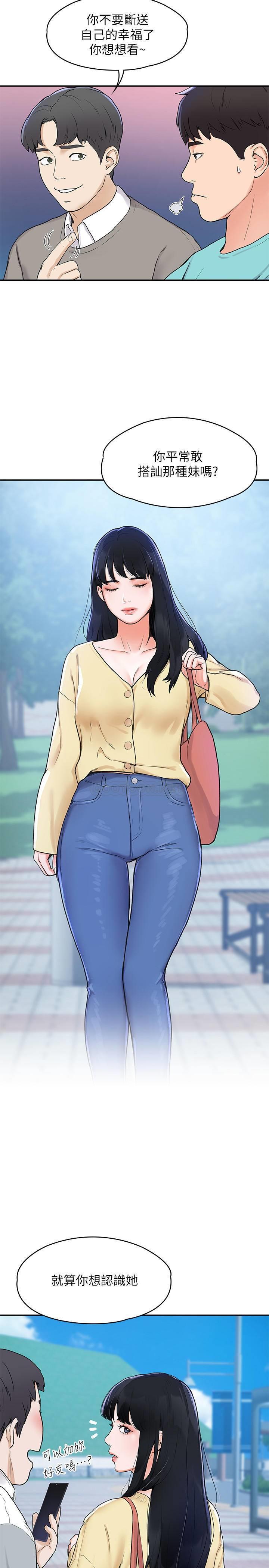 大学棒棒糖第1话 - 上大学的愿望，摆脱处男!P16