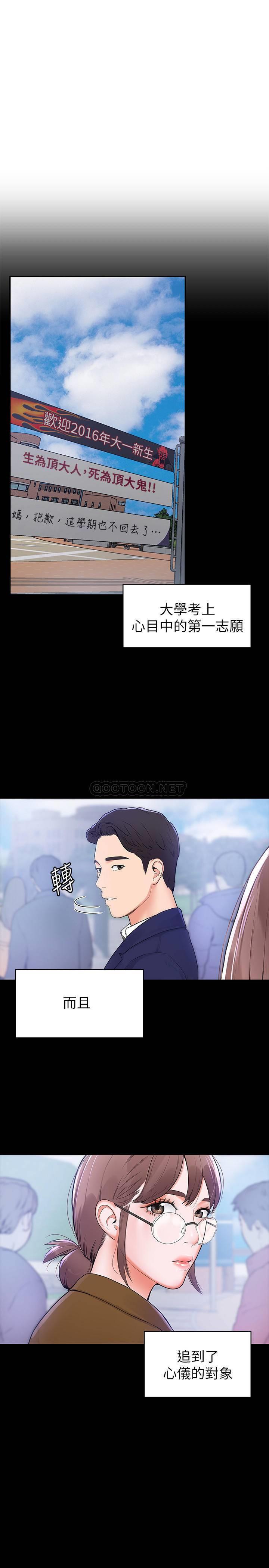 大学棒棒糖第1话 - 上大学的愿望，摆脱处男!P6