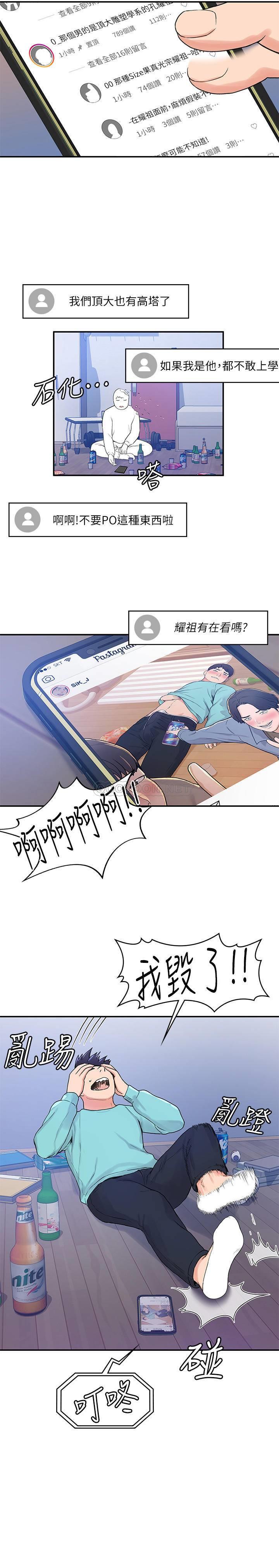 大学棒棒糖第1话 - 上大学的愿望，摆脱处男!P32