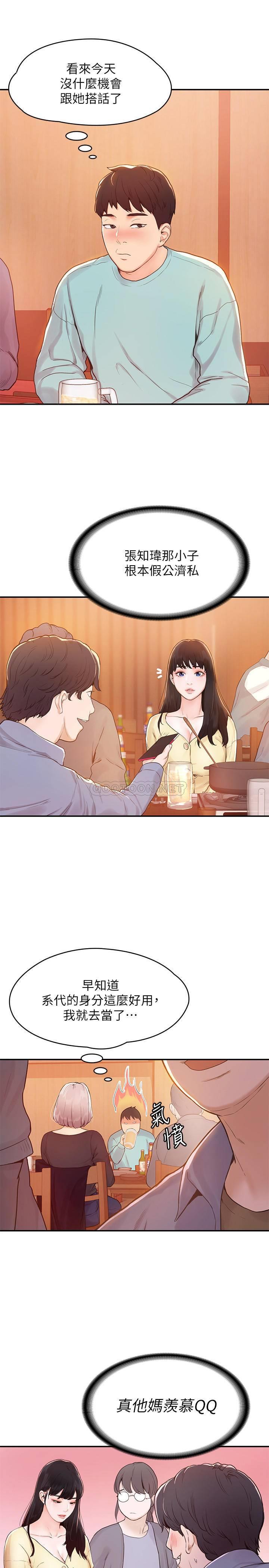 大学棒棒糖第1话 - 上大学的愿望，摆脱处男!P24