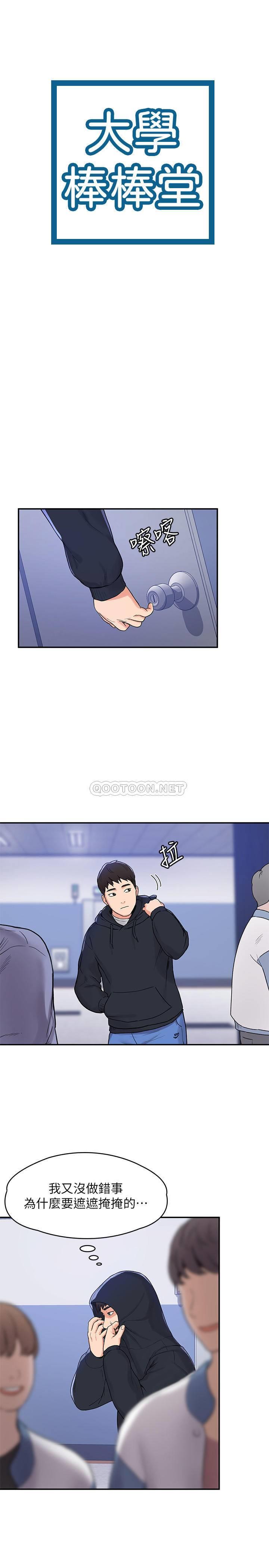 大学棒棒糖第2话 - 一看到学长就心痒难耐P3