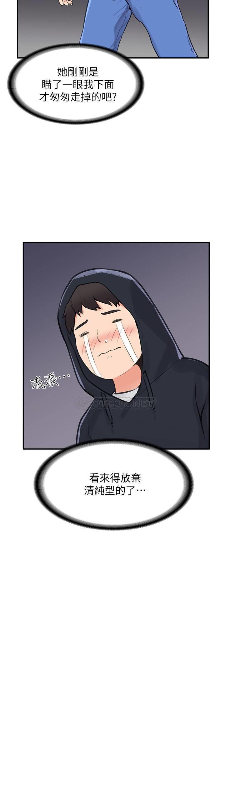 大学棒棒糖第2话 - 一看到学长就心痒难耐P25