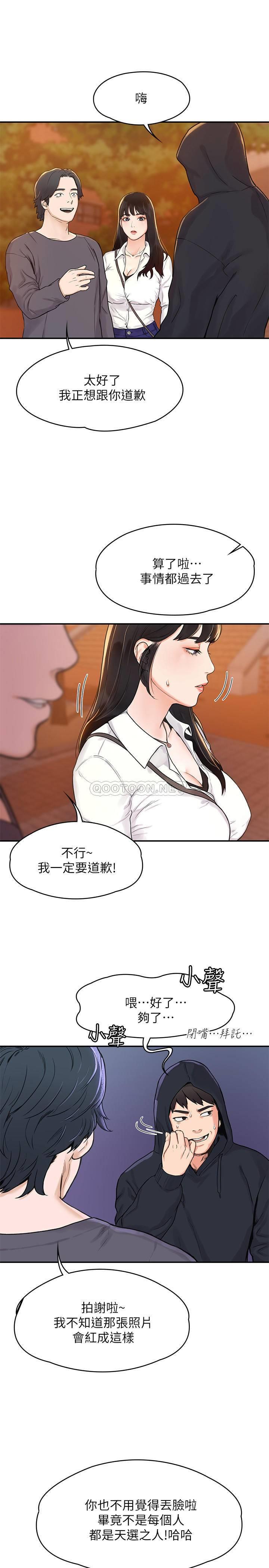 大学棒棒糖第2话 - 一看到学长就心痒难耐P21