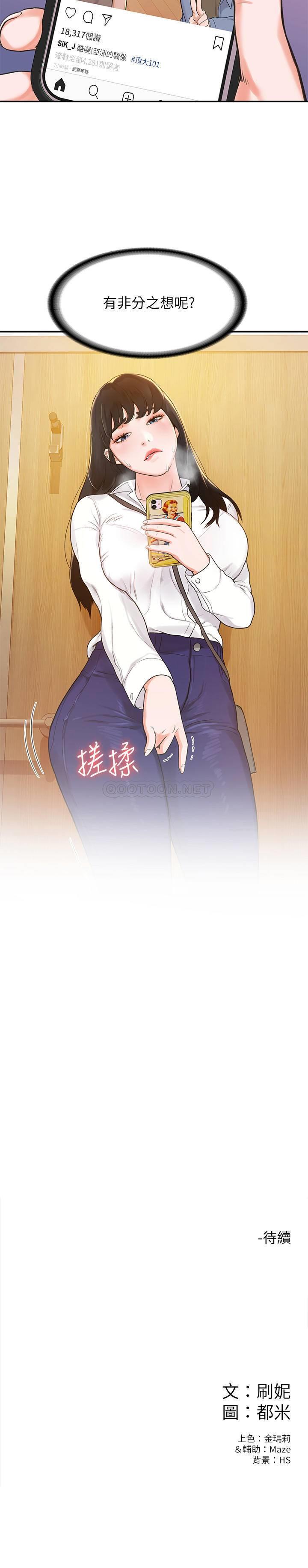 大学棒棒糖第2话 - 一看到学长就心痒难耐P27