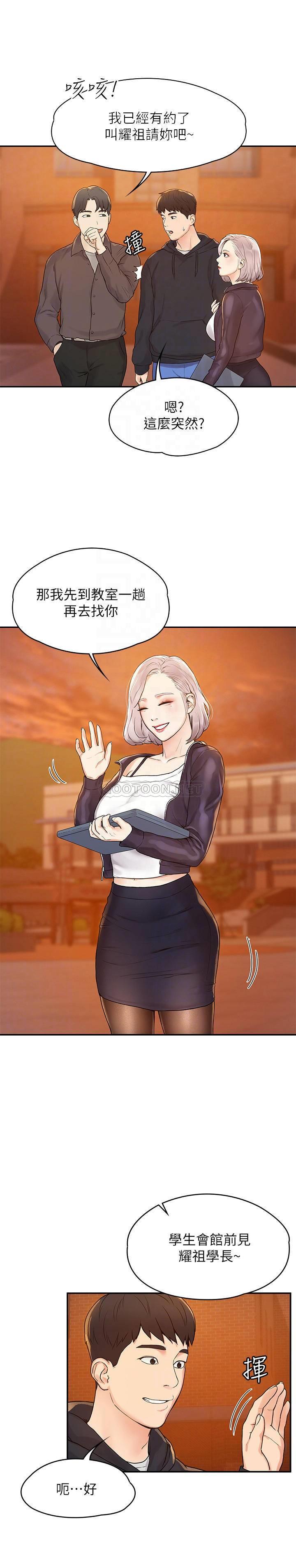 大学棒棒糖第2话 - 一看到学长就心痒难耐P15