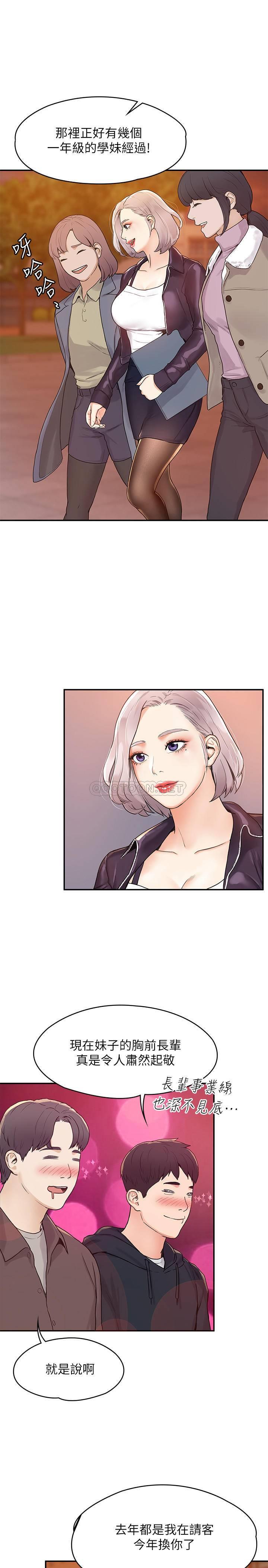 大学棒棒糖第2话 - 一看到学长就心痒难耐P9