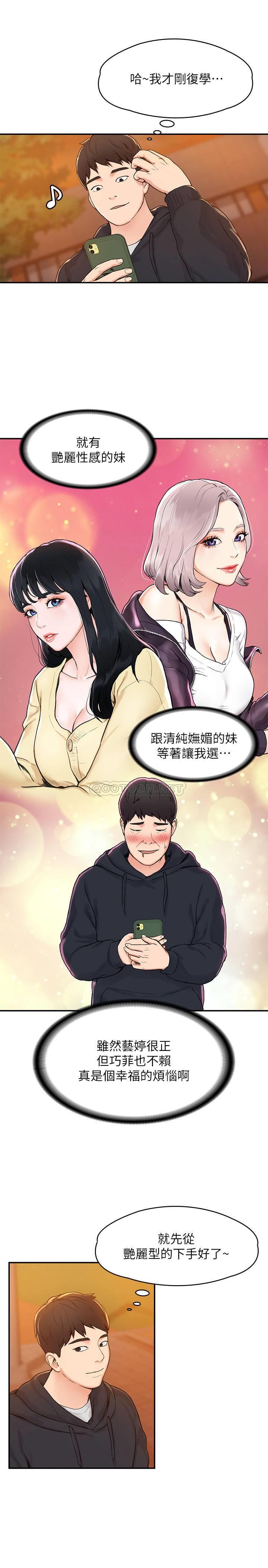 大学棒棒糖第2话 - 一看到学长就心痒难耐P17