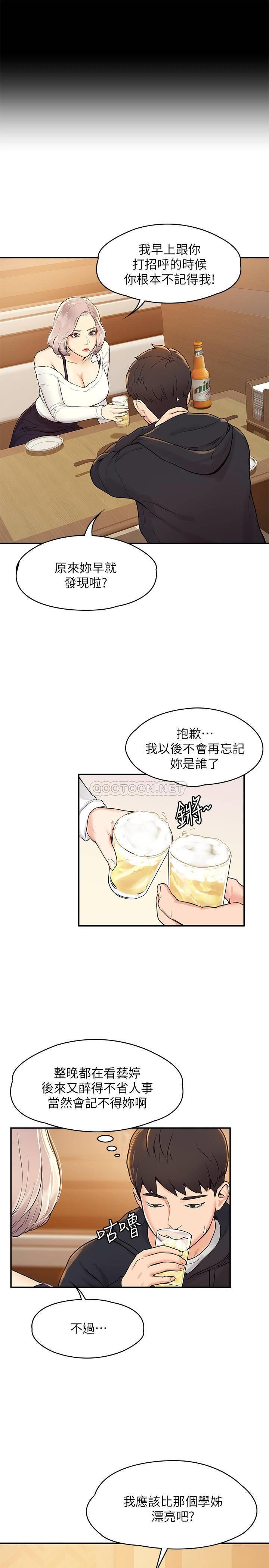 大学棒棒糖第3话 - 刚成年的巧菲对学长的诱惑P15