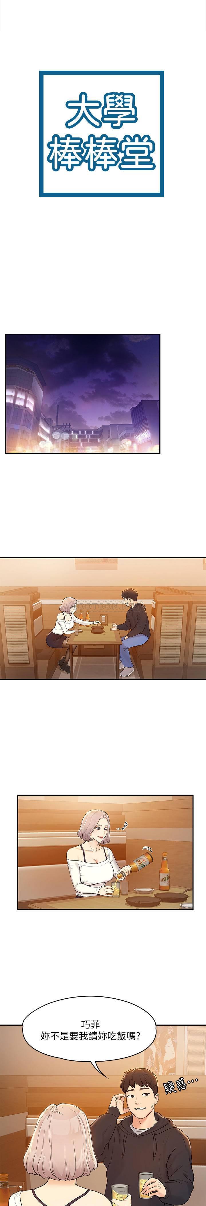 大学棒棒糖第3话 - 刚成年的巧菲对学长的诱惑P3