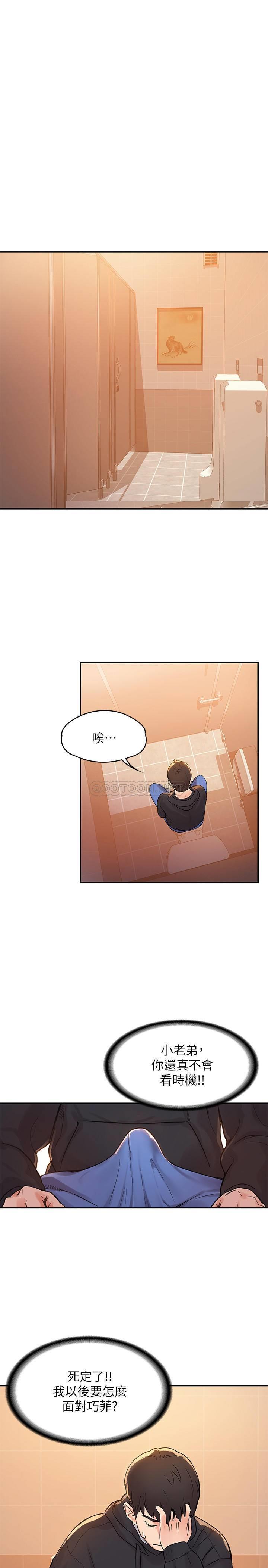 大学棒棒糖第4话 - 插进双腿之间P5