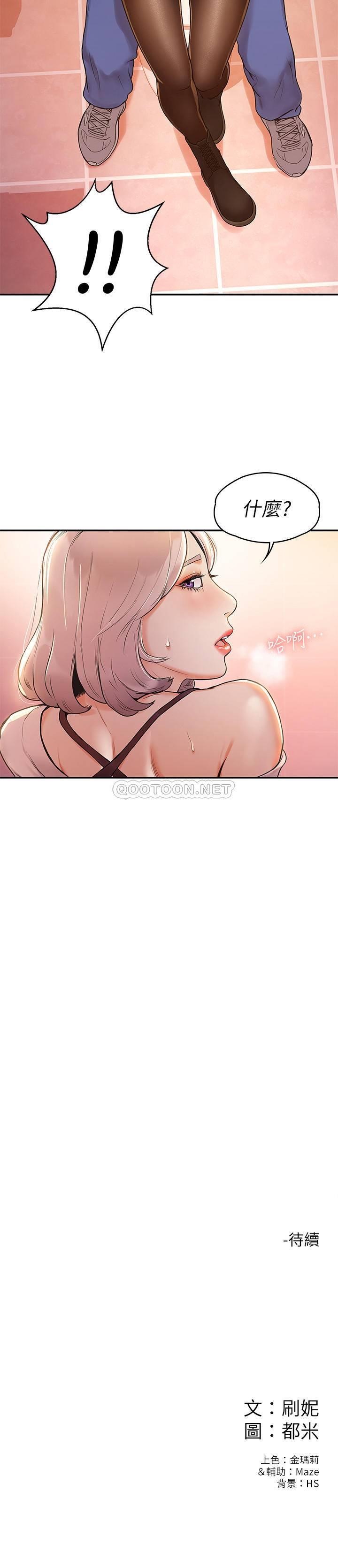 大学棒棒糖第4话 - 插进双腿之间P28