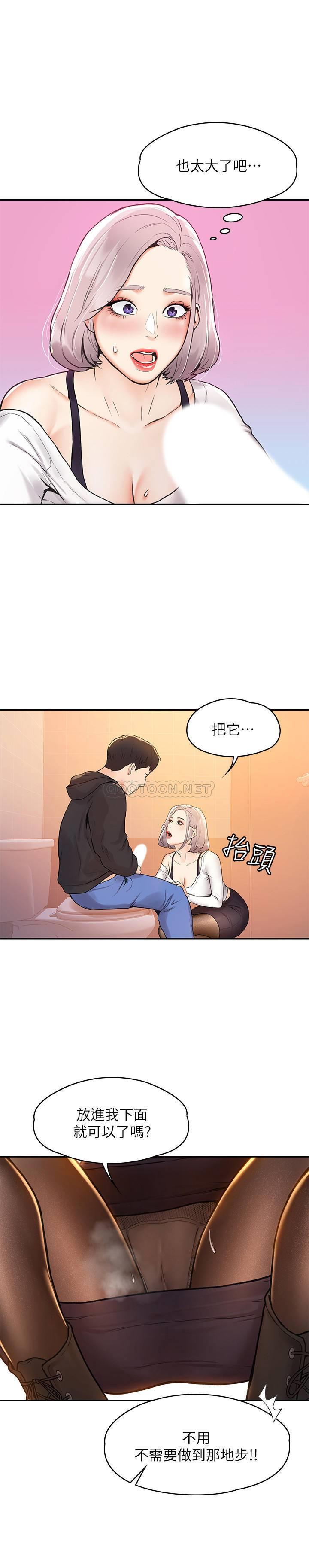 大学棒棒糖第4话 - 插进双腿之间P19