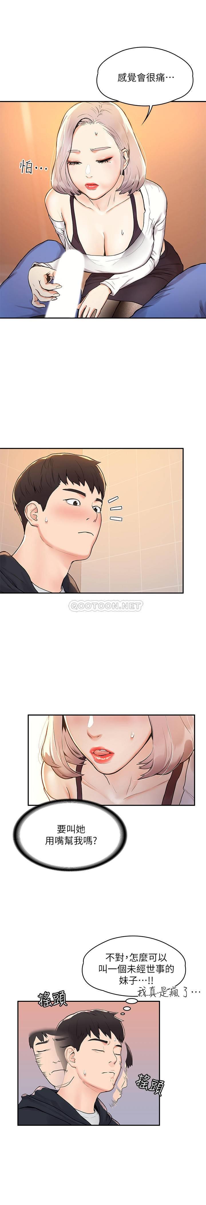 大学棒棒糖第4话 - 插进双腿之间P20