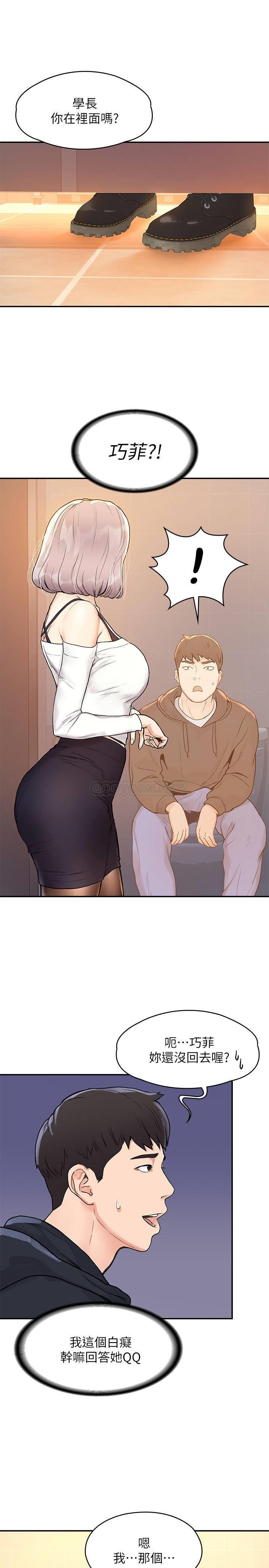 大学棒棒糖第4话 - 插进双腿之间P7