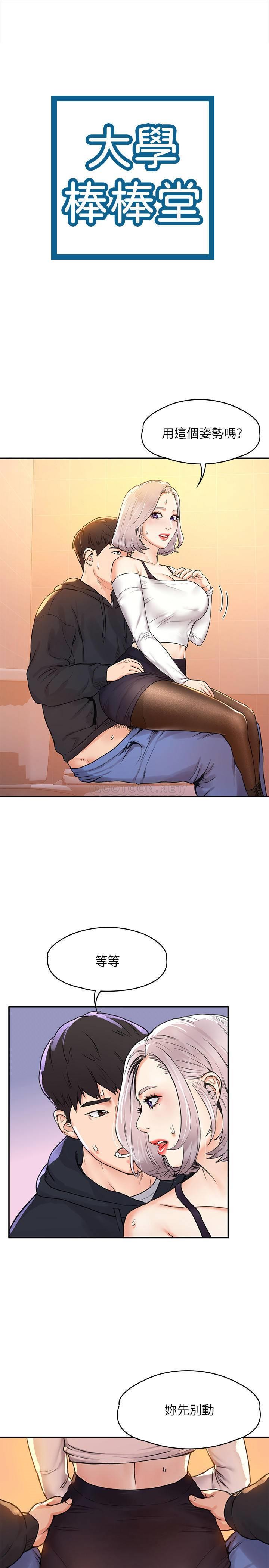 大学棒棒糖第5话 - 巧菲湿漉漉的三角地带P3