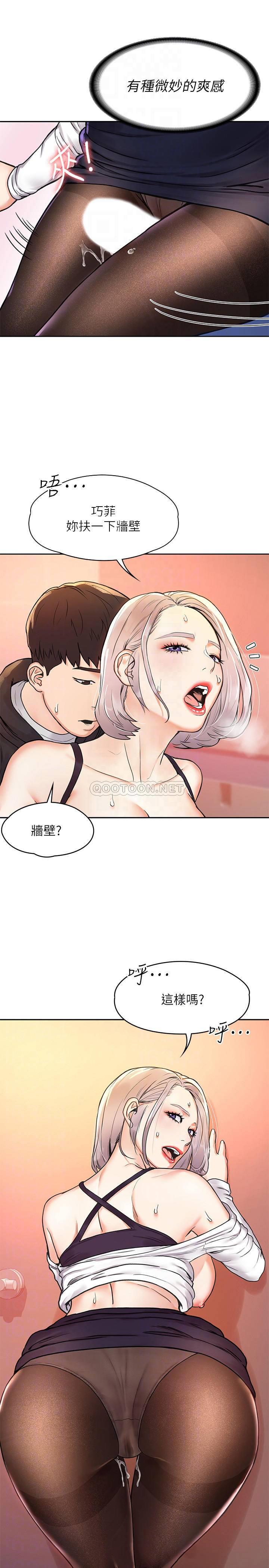 大学棒棒糖第5话 - 巧菲湿漉漉的三角地带P9