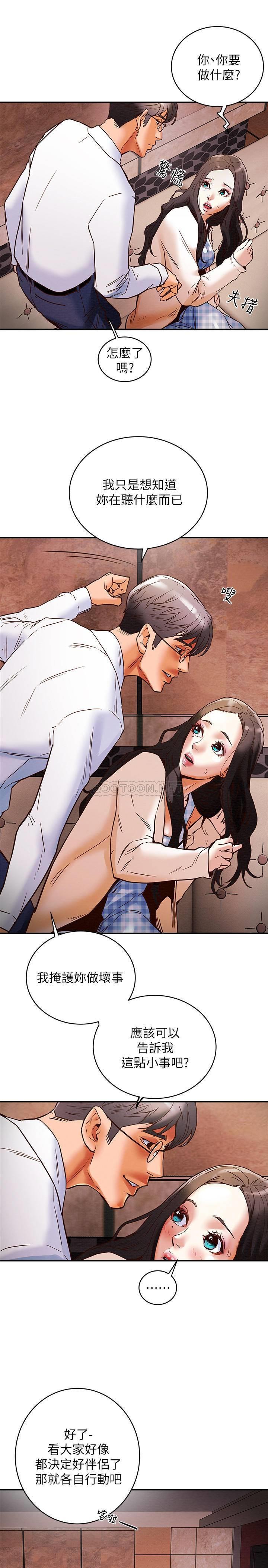 纯情女攻略计划第3话 - 我比你老婆更棒吧P9