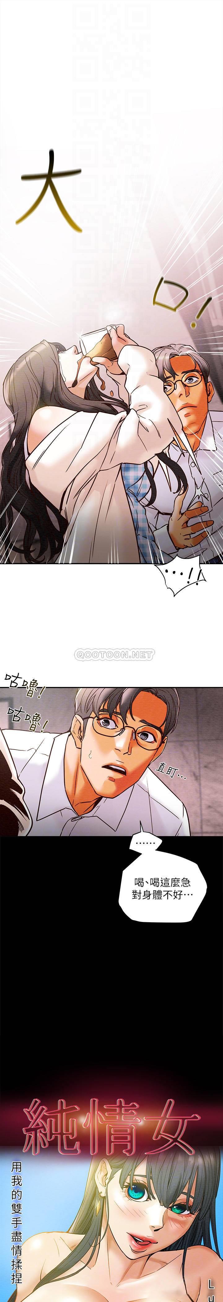 纯情女攻略计划第4话 - 刺激男人本性的女人P7