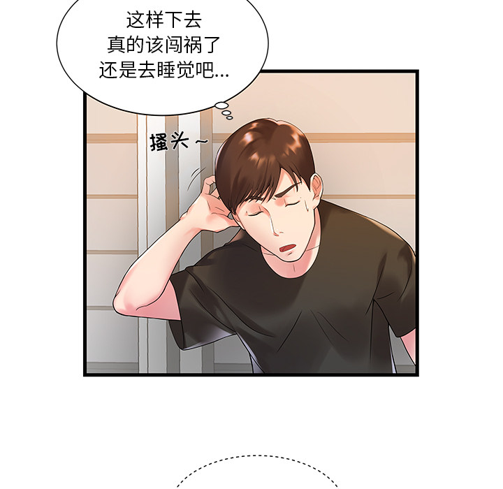 家中有个小姨子第 1 话P77