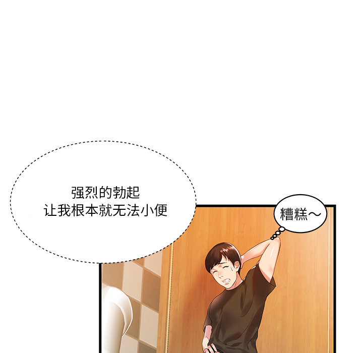 家中有个小姨子第 1 话P73