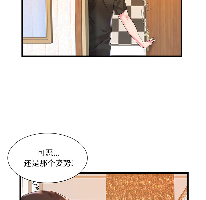 家中有个小姨子第 1 话P75