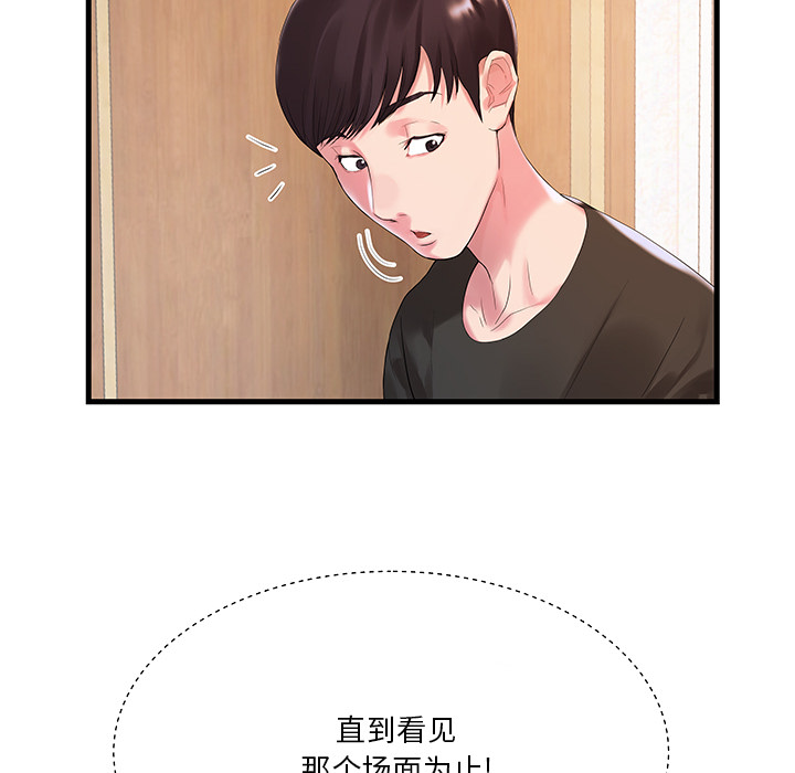 家中有个小姨子第 1 话P60