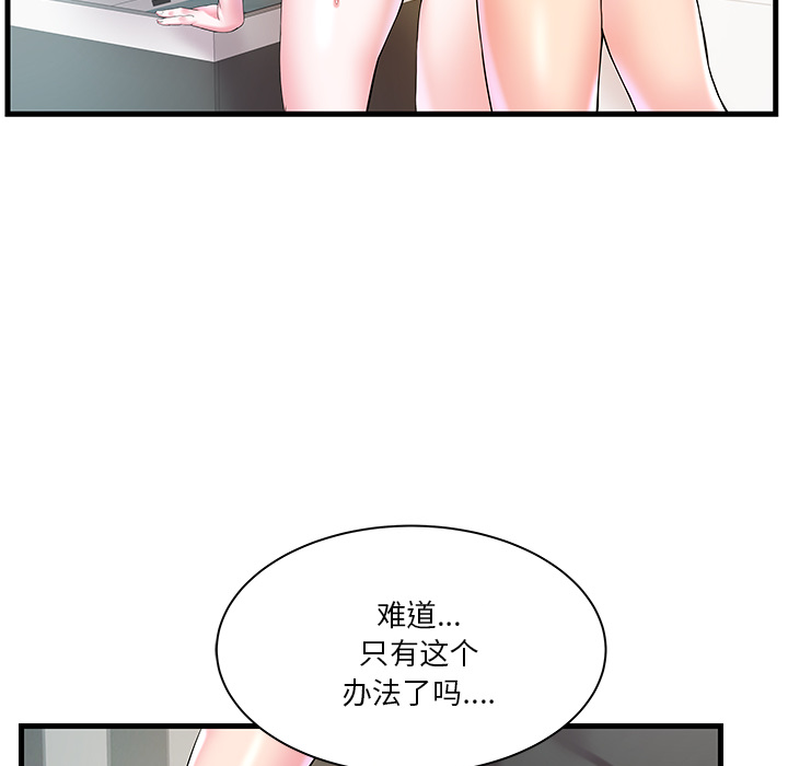 家中有个小姨子第 2 话P103